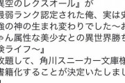 なろう作家「ついに書籍化だ！」出版社「う～ん…このタイトルひねりがないんだよねえ…」