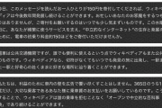 【悲報】お前らに無視され続けたウィキペディア、ついにメンヘラからのラインみたいになってしまう