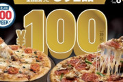 【朗報】ドミノピザ、神のようなキャンペーン開始ｗｗｗｗ