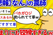 【2ch面白いスレ】彡(ﾟ)(ﾟ)「引っかかったなガ〇ジが」【ゆっくり】
