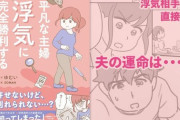 平凡な主婦 浮気に完全勝利するネタバレ結末と作者をワールド極限ミステリーで特集