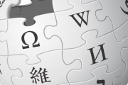 Wikipediaをよく使うワイが面白い記事をひたすら張っていく