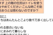 【画像】武蔵小杉のタワマンの上層部と下層部の住人専用掲示板がカオス過ぎワロタｗｗｗｗｗｗｗｗｗ