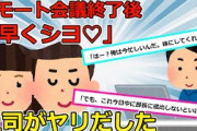 【2chスカッと】パワハラ上司とリモート会議していたら。 → 不倫女 「奥さんよりも会えてうれしい」突然の不倫相手登場で・・・【ゆっくり解説】