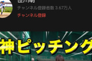 【画像】野球美女「会社やめてYouTuberになったのに全然伸びないのおおおおお」