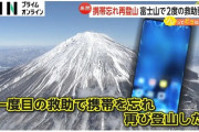 アルピニスト野口健さん、富士山で2度救助の中国籍学生に私見…「日本は試されている」