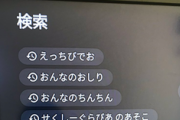 【画像】ツイ民「8歳息子のYouTube検索履歴が男丸出しだった…」