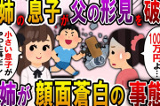 【2ch スカっと】父の形見の時計を義姉の子供が破壊。義姉「子供のやったことだから問題なしｗ」→私「その時計1000万円するけど…」結果ｗ【スカっとする話】