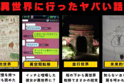 【衝撃の結末】異世界に行った？2chの怖いスレ4選【ゆっくり解説】