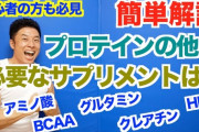 お前らが健康のために摂ってるサプリ・健康食教えろｗｗｗｗｗｗｗ