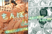 エロ漫画『デカムチ冷徹外科医サマは年下犬系看護師にちんぽで絆されました2～真夏のびっしょりバカンス編～』をrawやhitomiを使わずに無料で読む方法│デカムチ蟹肉棒
