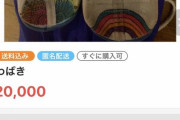 【画像】ギャルJKの上履きが20000円ｗｗｗｗｗｗｗｗｗｗｗｗｗｗｗｗｗ