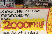 【悲報】FF16さん、お前らが予約しないせいで2000円引きを始めてしまう