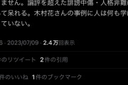 【悲報】檜山沙耶の彼氏・西岡良仁さん、誹謗中傷してくる弱男に対して法的措置を検討かｗｗｗｗ
