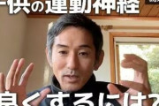 「運動神経が悪い」は思い込み？親が子どもに言ってはいけない“呪いの言葉”