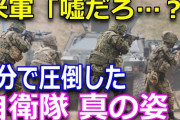 YouTube「日本の自衛隊は世界最強！！！」←これ