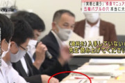 【悲報】五輪担当官僚さん、隠しﾏﾆｭｱﾙがバレて机の下に隠そうとして怒られる