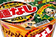 【悲報】エースコック「わかめラーメンから麺を抜いて発売します！！」