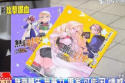 【悲報】台湾「通り魔事件は日本のアニメのせい」