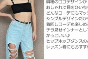【ｪﾁ画像】JSの間で足丸見えの「大ダメージジーンズ」が流行る