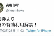 高樹沙耶「商品券より大麻の有効利用解禁！」