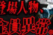 【最狂】98%以上の人がトラウマになる2chの怖い話「ヒッチハイク」