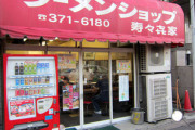 【画像】このラーメン屋入ったことあるやつ w