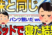 【娘】①娘の洋服が盗まれた→どうやら盗んだ犯人はなぜか重傷を負って入院しているらしい②娘の授業参観へ→大声で子供を呼んで廊下でタバコを吸うろくでもない夫婦がいた。【2ch修羅場】【ゆっくりスレ解説】