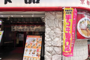 【画像】手コキ専門店のラーメン屋がオープンｗｗｗｗ