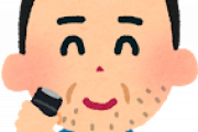 【質問】髭剃り☜何日ペースでやってる？？？？？？？