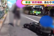 【動画】女性“突然横断”でバイク転倒・・・専門家「両者過失」(2021年7月23日)