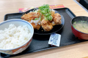 【画像】吉野家の唐揚げ定食ｗｗｗｗwｗｗｗｗｗｗｗｗｗｗｗｗｗｗｗｗｗｗｗｗｗｗ
