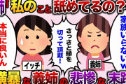 【2ch スカッと】出張のせいで義姉主催の食事会に行けなかった私→キレる義姉「親戚の集まりに来ないなら、お前と縁を切ってやろうか」→こちらから正式に縁を切った結果ww