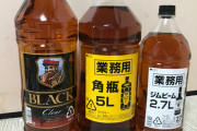 【画像】海外記者「日本に来たら4リットルのウイスキー売ってるんだが…なんだこれ」