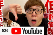 【悲報】YouTube「せや！低評価ボタン無くしたろ」→”低評価コメント”が増加
