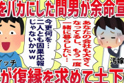 【2ch修羅場スレ】元嫁「間男さんが余命1年なの。離婚してもう一度あなたと暮らしたい」俺をどん底に落とした間男と汚嫁が不幸になった。因果応報