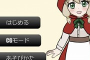 赤ずきんのエロゲめちゃくちゃ抜けるぞ