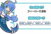 【画像】ぷよぷよ新作で一番シコれるかわいいキャラ