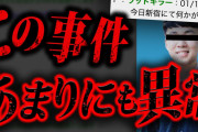 【実話】16歳の2ちゃんねらーが起こした人質事件がガチでヤバい…2ch最悪の事件
