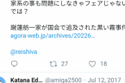 【悲報】twitterの大物ネトウヨさん、「出自」を「出目」と書いてしまうｗｗｗ