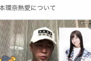 【速報】ガーシー砲、炸裂。「橋本環奈が紅白司会？あいつ●●●●大好きだよ」