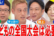 「世界でも珍しい＆凄いシステム」本田圭佑が日本の“部活動”に見解「沢山のトップアスリート輩出に大きく貢献」