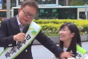 【動画】猪瀬直樹さん、街頭応援演説で女性候補に過剰なボディタッチでセクハラ疑惑