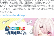 【悲報】にじさんじ×DLsiteのコラボASMR『にじさんじASMR』が荒れに荒れる・・・。【コメントまとめ】