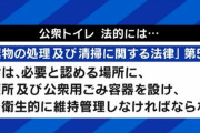公衆トイレ有料・コンビニトイレ商品購入義務化する可能性あるけどどう思う？