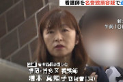 逮捕された博多の看護師がエロい