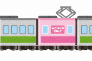 【えぇ…】女「マウント取られるし臭いから女性専用車両乗りたくない！」