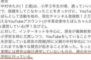 【悲報】YouTuberゆたぼん、実は普通に学校に通っていたことが判明wwwwwwwwwwww