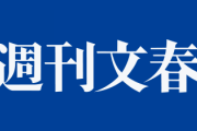 【文春砲】嫌いな芸人1位、結果発表ｗｗｗｗｗｗｗｗｗ
