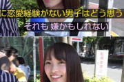 【画像】女の子的には男性の経験人数は2～3人が理想ｗｗｗｗｗｗｗｗｗｗｗ